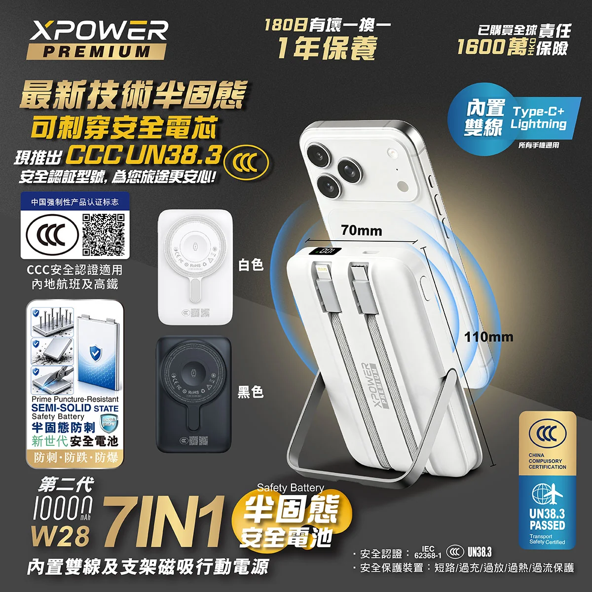 (早買限定優惠)XPower 最新技術半固態防刺安全電池 第二代 W28 7 合 1 10000mAh 內置雙線及支架磁吸行動電源