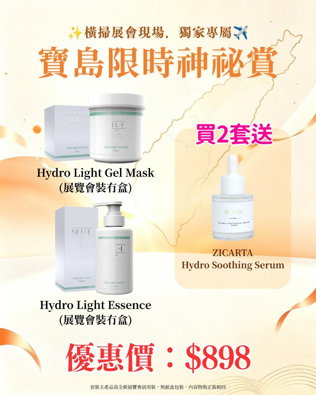 寶島展會限定賞_ Neu-F Pro SPA Hydro Light Gel Mask（展覽會裝冇盒） + Hydro Light Essence（展覽會裝冇盒）（截單後14個工作天內發貨）