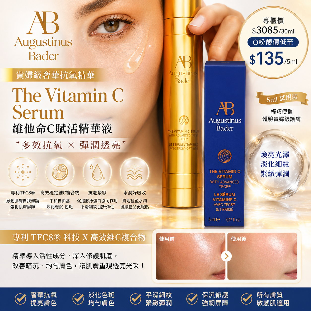 【UB10050】Augustinus Bader The Vitamin C Serum 維他命C賦活精華液 5ml