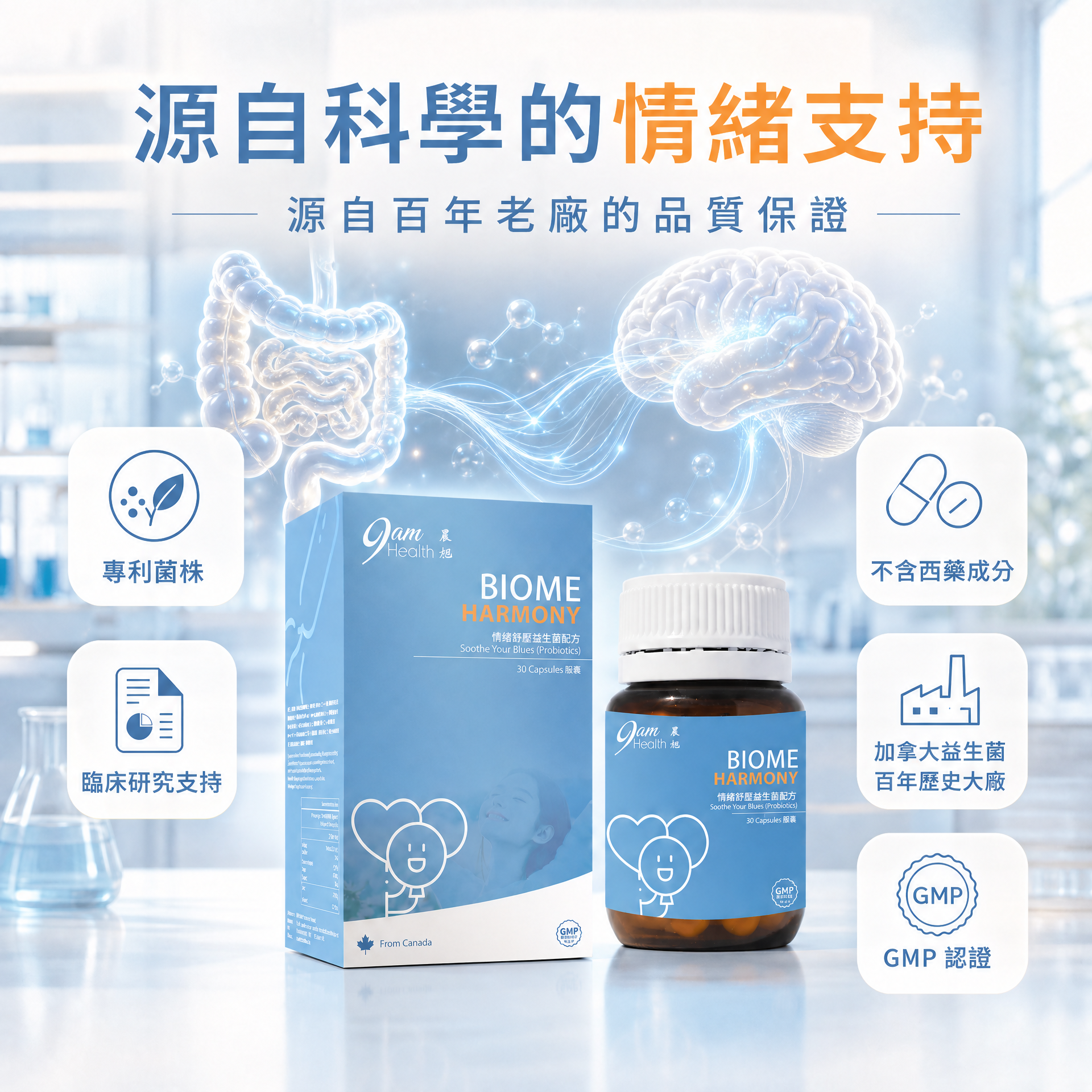 9am Health 益生菌2.0｜情緒舒壓益生菌膠囊 (30粒) | 專利腸腦軸減壓配方