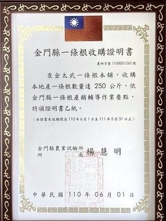110 年收購證明