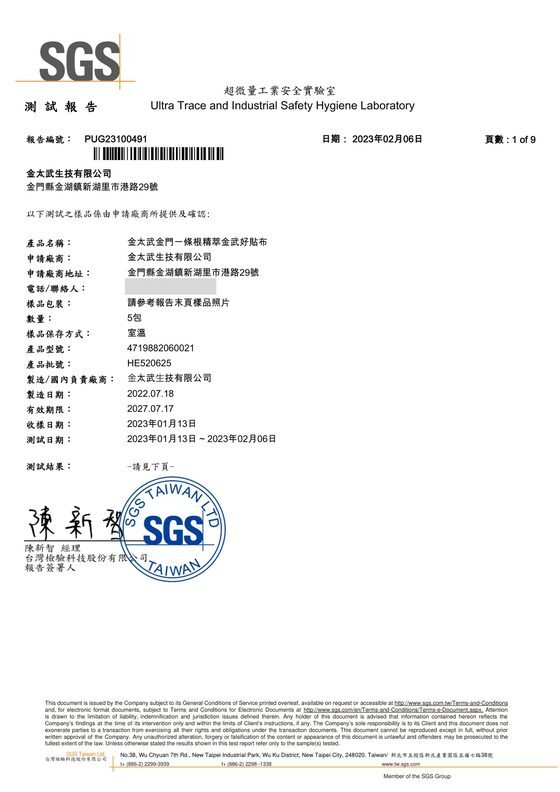 SGS 365 項西藥定性分析報告