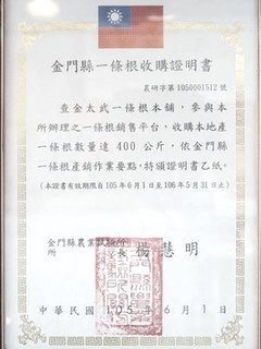 105 年收購證明