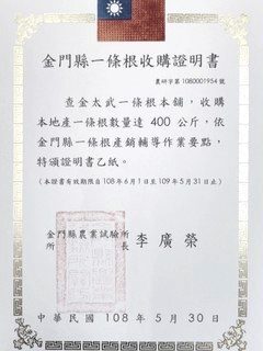 108 年收購證明
