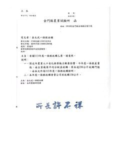 113 年收購證明