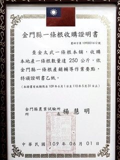 109 年收購證明