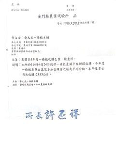 114 年收購證明