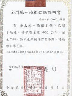 106 年收購證明
