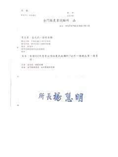 112 年收購證明