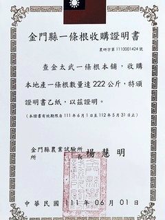 111 年收購證明