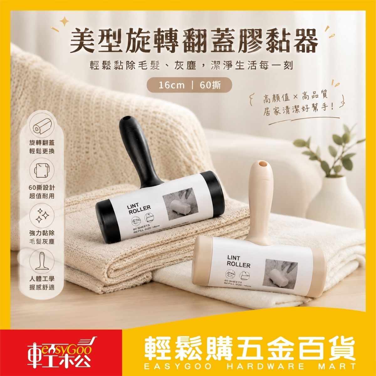 美型旋轉翻蓋膠黏器16cm｜黏毛滾輪 60撕黏毛器 除塵滾筒 寵物毛髮 衣物沙發除毛 防塵蓋【輕鬆購五金百貨】