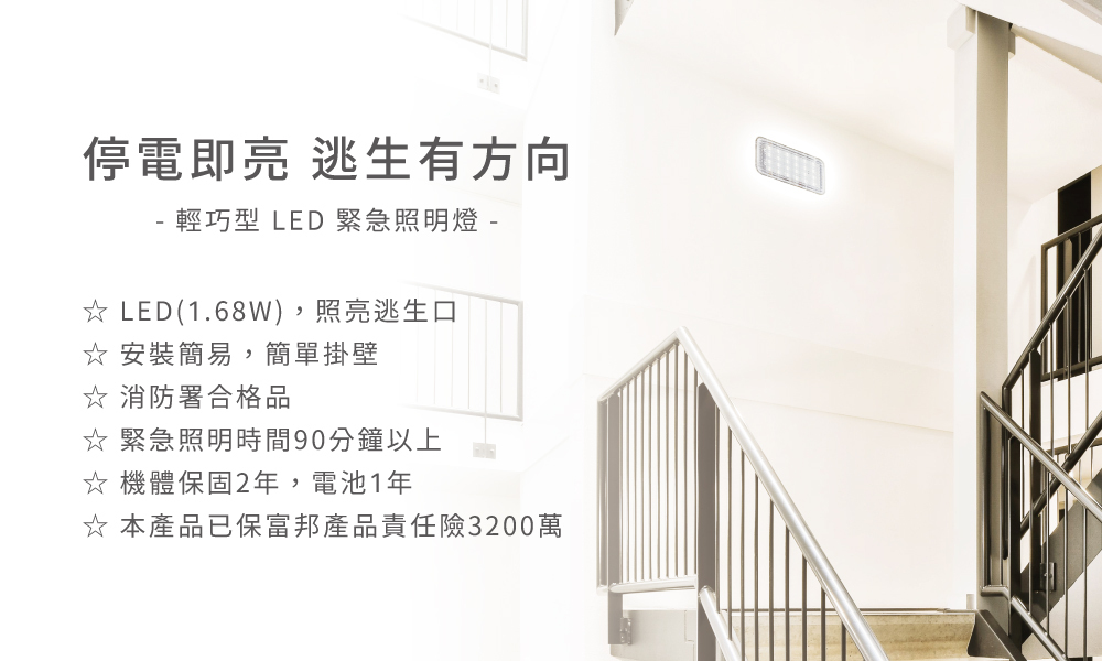 緊急照明燈
