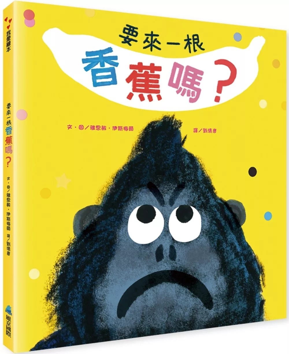 要來一根香蕉嗎?