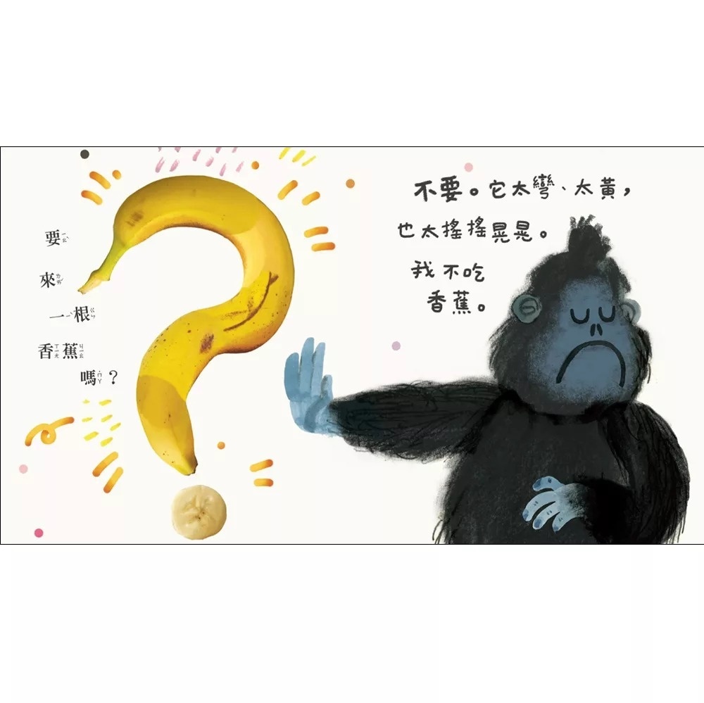 要來一根香蕉嗎?