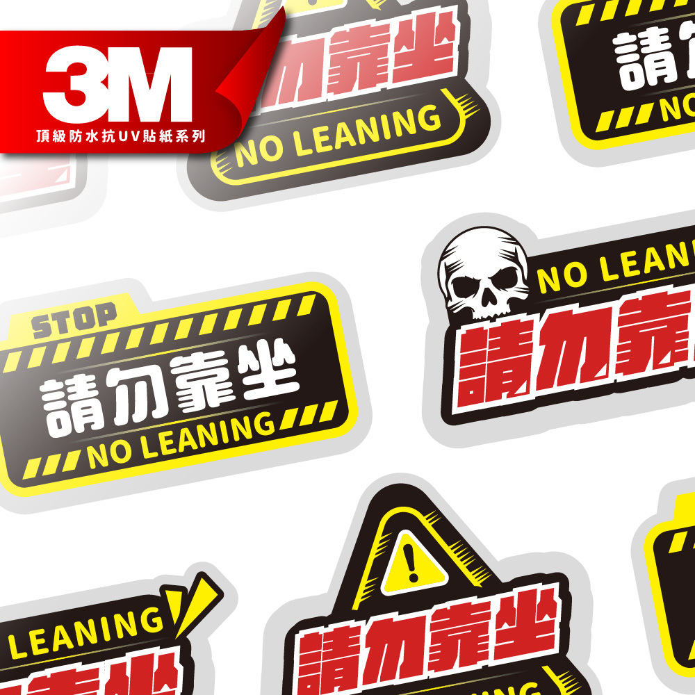 3M反光貼紙【請勿靠坐系列】防水抗UV基材貼紙車燈貼紙汽車貼紙