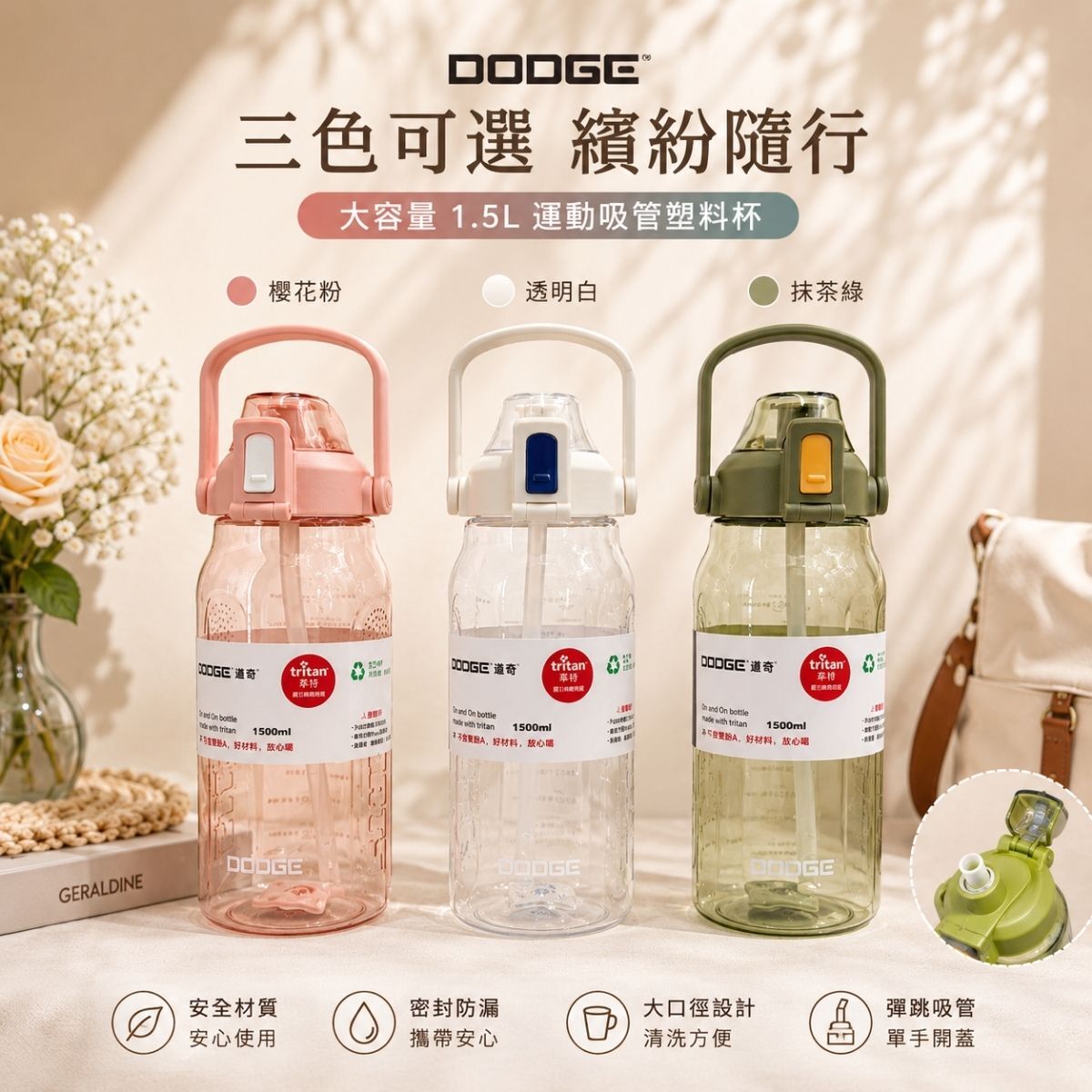 道奇繽紛運動吸管水壺1500ML｜大容量水壺 Tritan運動水壺 彈跳吸管 提環水杯戶外隨行杯【輕鬆購五金百貨】