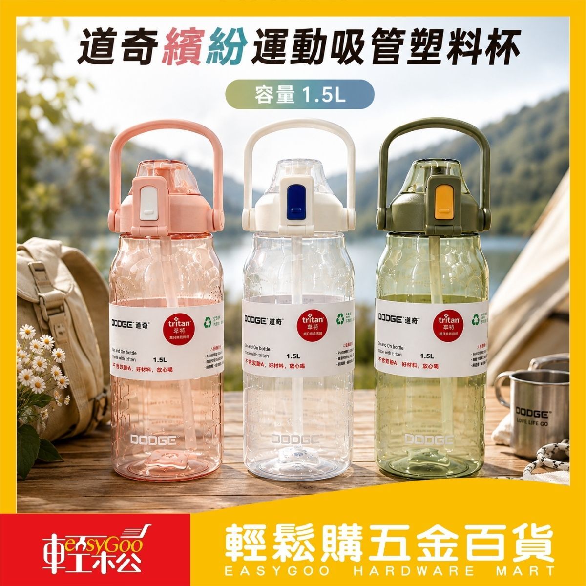 道奇繽紛運動吸管水壺1500ML｜大容量水壺 Tritan運動水壺 彈跳吸管 提環水杯戶外隨行杯【輕鬆購五金百貨】