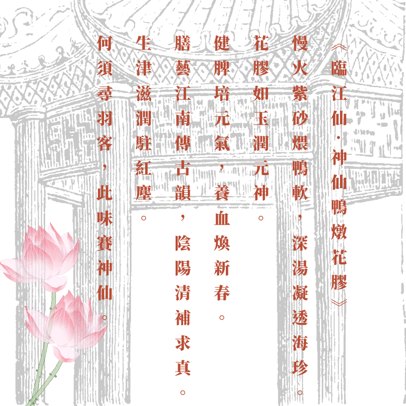 煙雨西湖｜杭州花膠神仙鴨