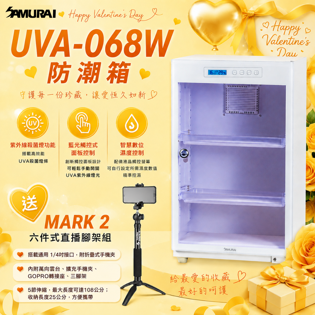 SAMURAI UVA藍光殺菌觸控式電子防潮箱 UVA-068(白)