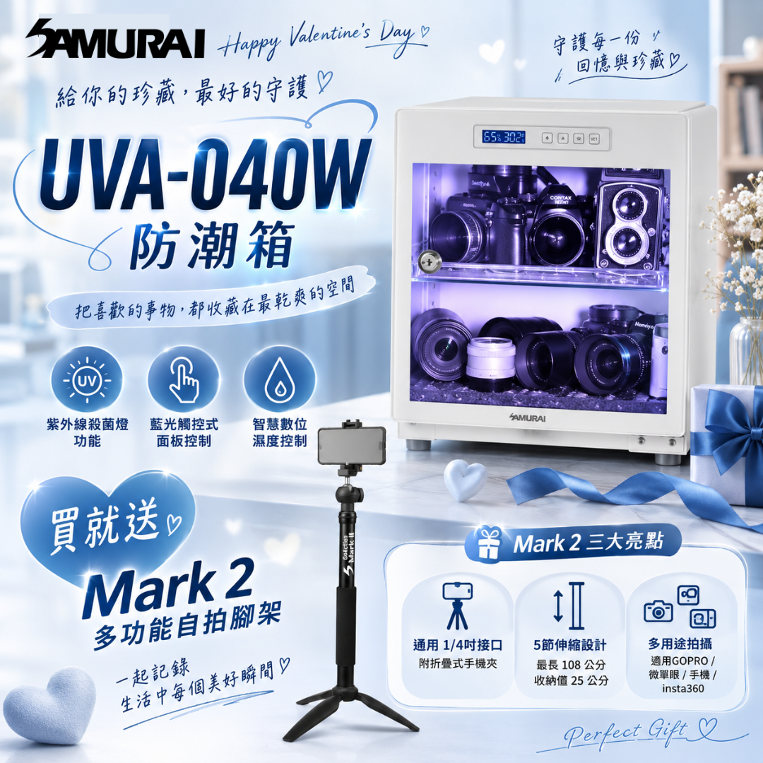 SAMURAI UVA藍光殺菌觸控式電子防潮箱 UVA-040(白)