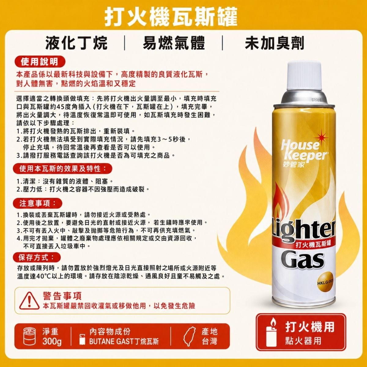 妙管家打火機瓦斯罐300g｜丁烷瓦斯 打火機補充瓦斯 點火器瓦斯 補充罐 台灣製【輕鬆購五金百貨】