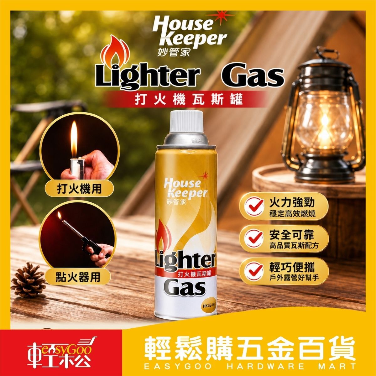 妙管家打火機瓦斯罐300g｜丁烷瓦斯 打火機補充瓦斯 點火器瓦斯 補充罐 台灣製【輕鬆購五金百貨】