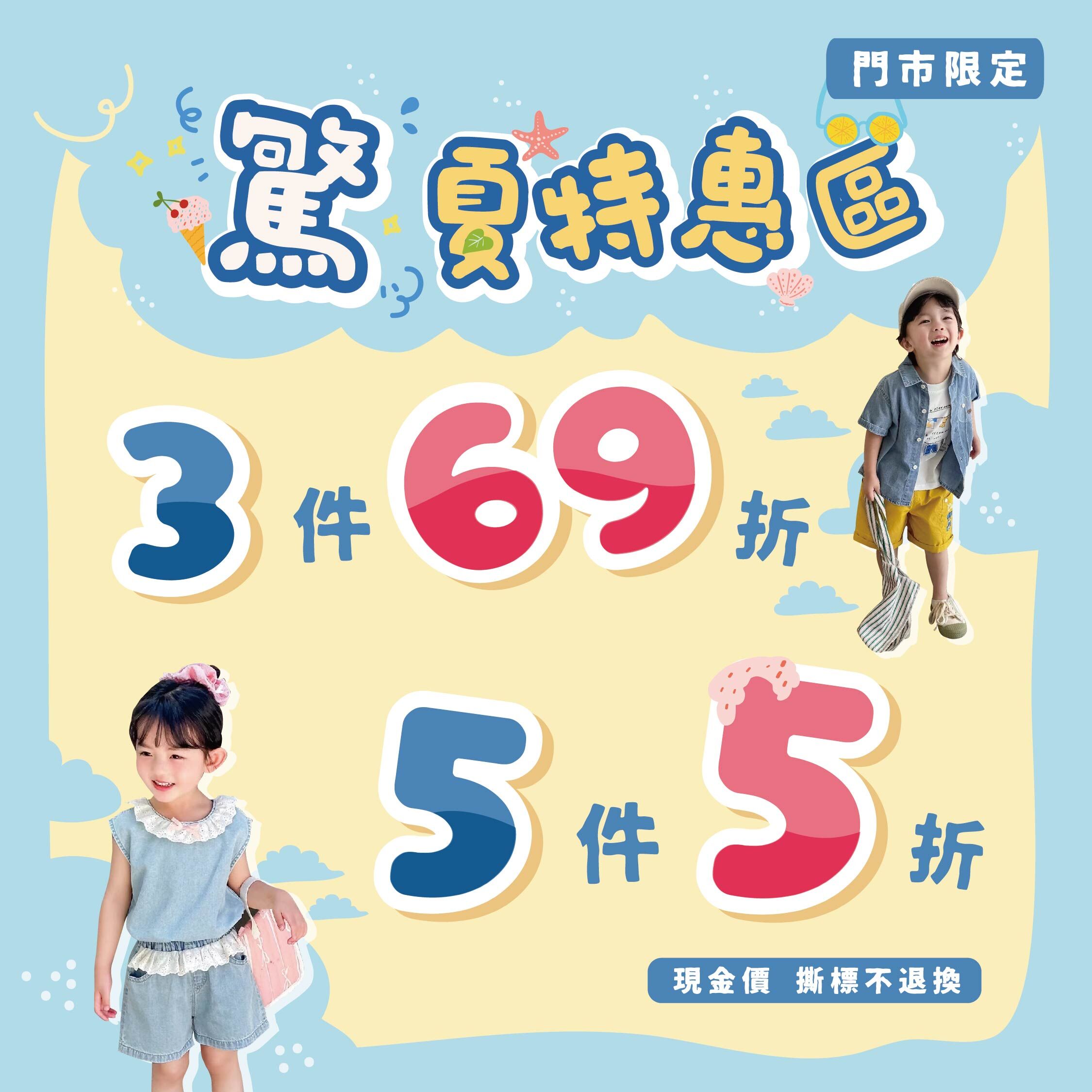 門市限定商品優惠