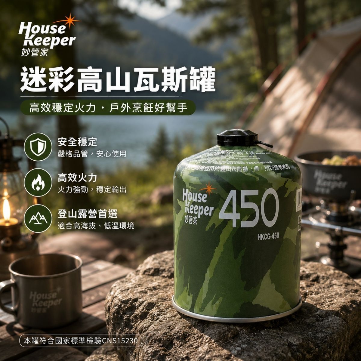 妙管家迷彩高山瓦斯罐230g/450g｜登山瓦斯罐 高山罐 露營瓦斯 戶外炊事 野炊瓦斯罐【輕鬆購五金百貨】