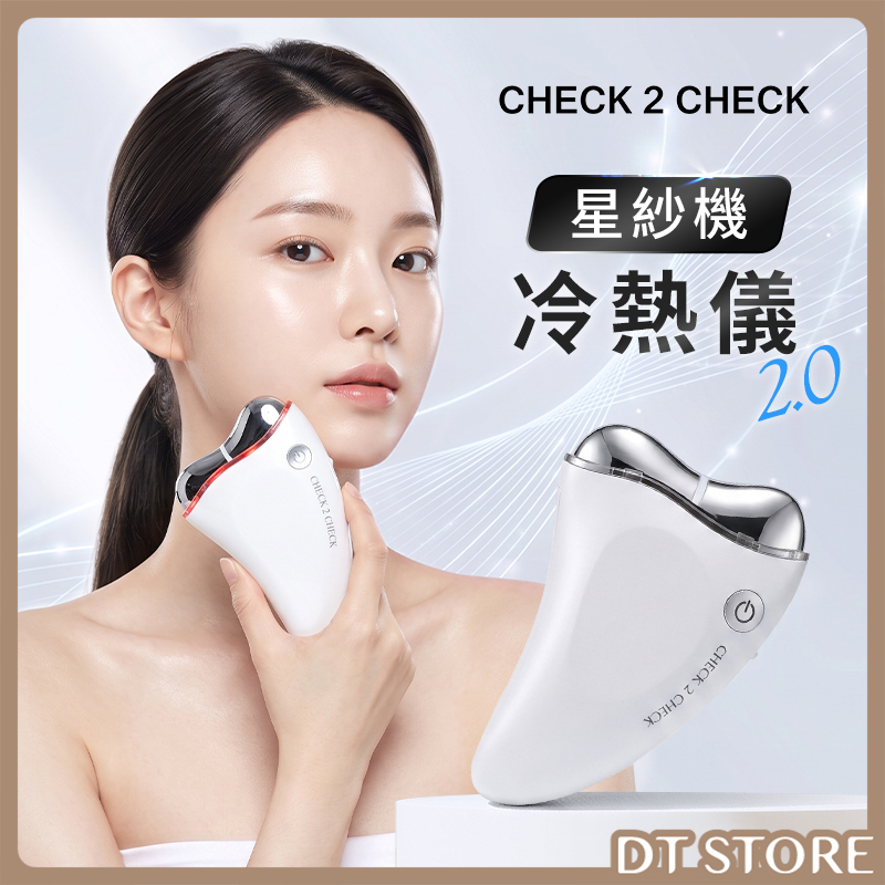 Check2Check 星紗機冷熱儀2.0 公司貨【AQ075】
