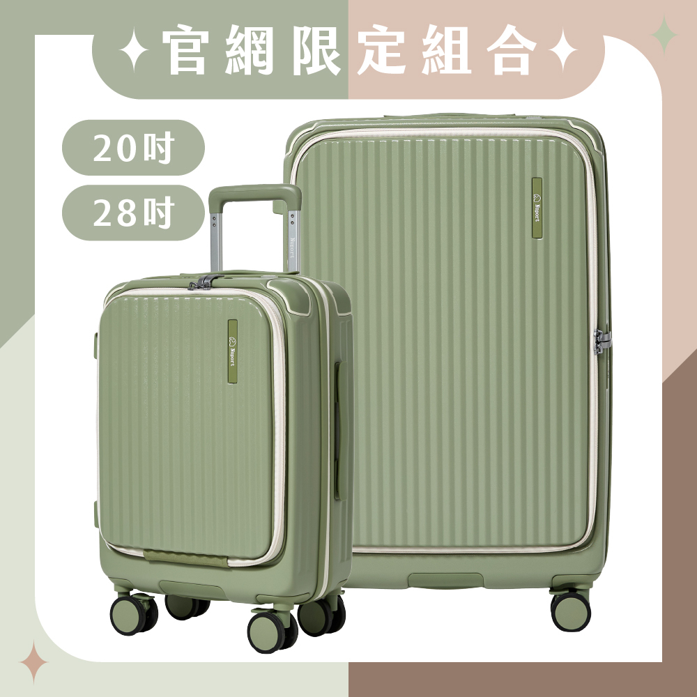 限定新色1+1【NUPORT】20+28吋第五代極致流體系列前開式旅行箱 (抹茶拿鐵/摩卡拿鐵)