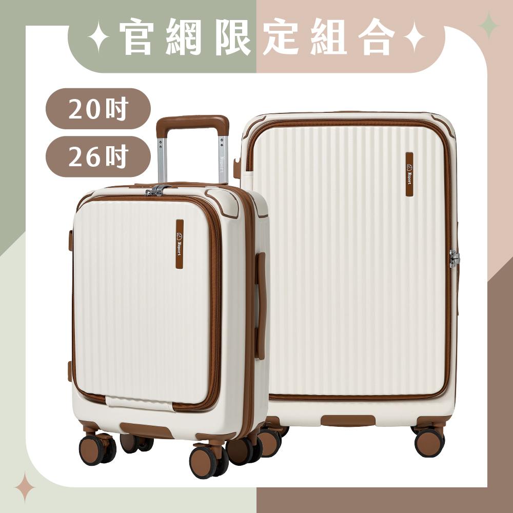限定新色1+1【NUPORT】20+26吋第五代極致流體系列前開式旅行箱 (抹茶拿鐵/摩卡拿鐵)