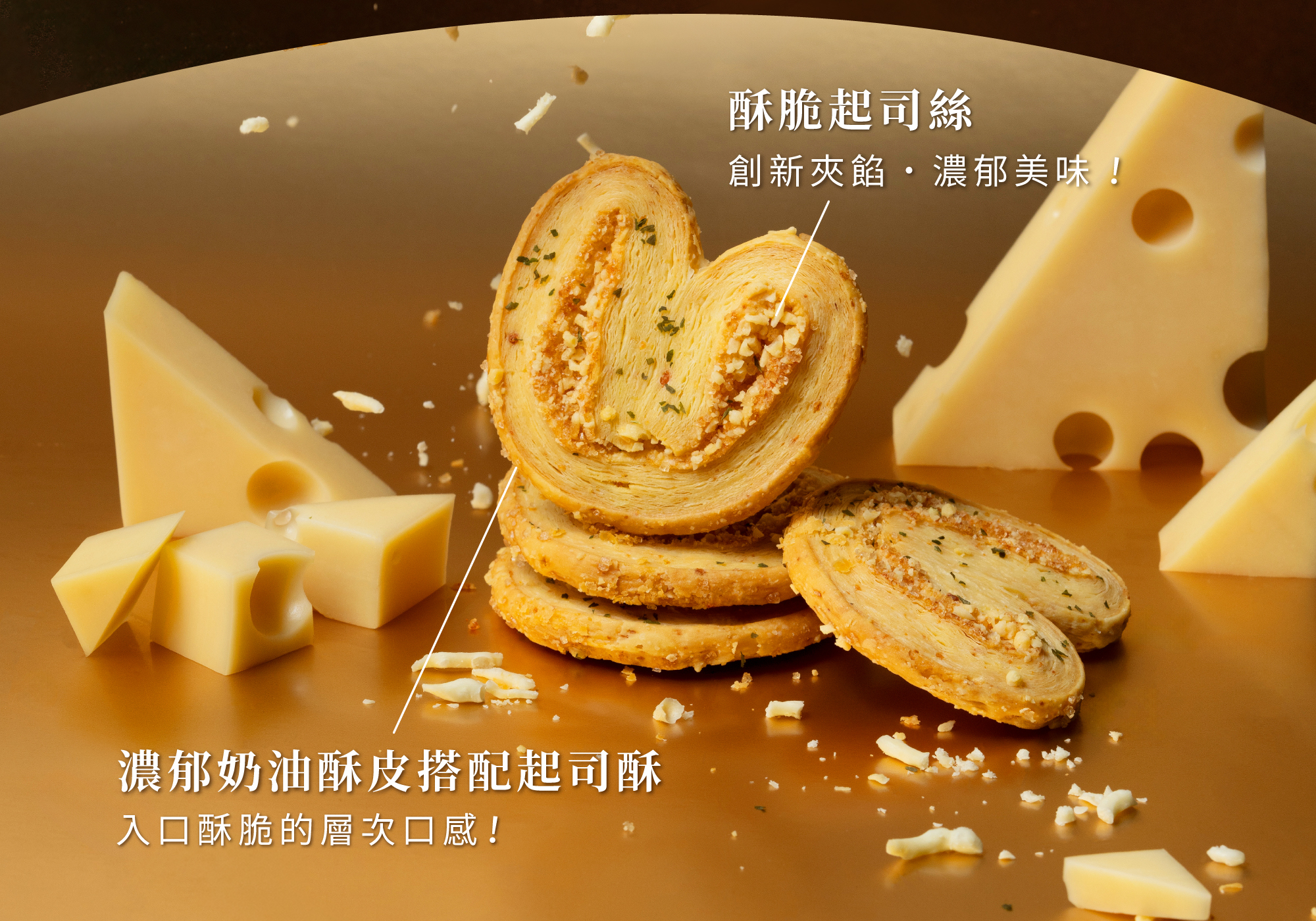8入旅行盒-原味起司蝴蝶酥