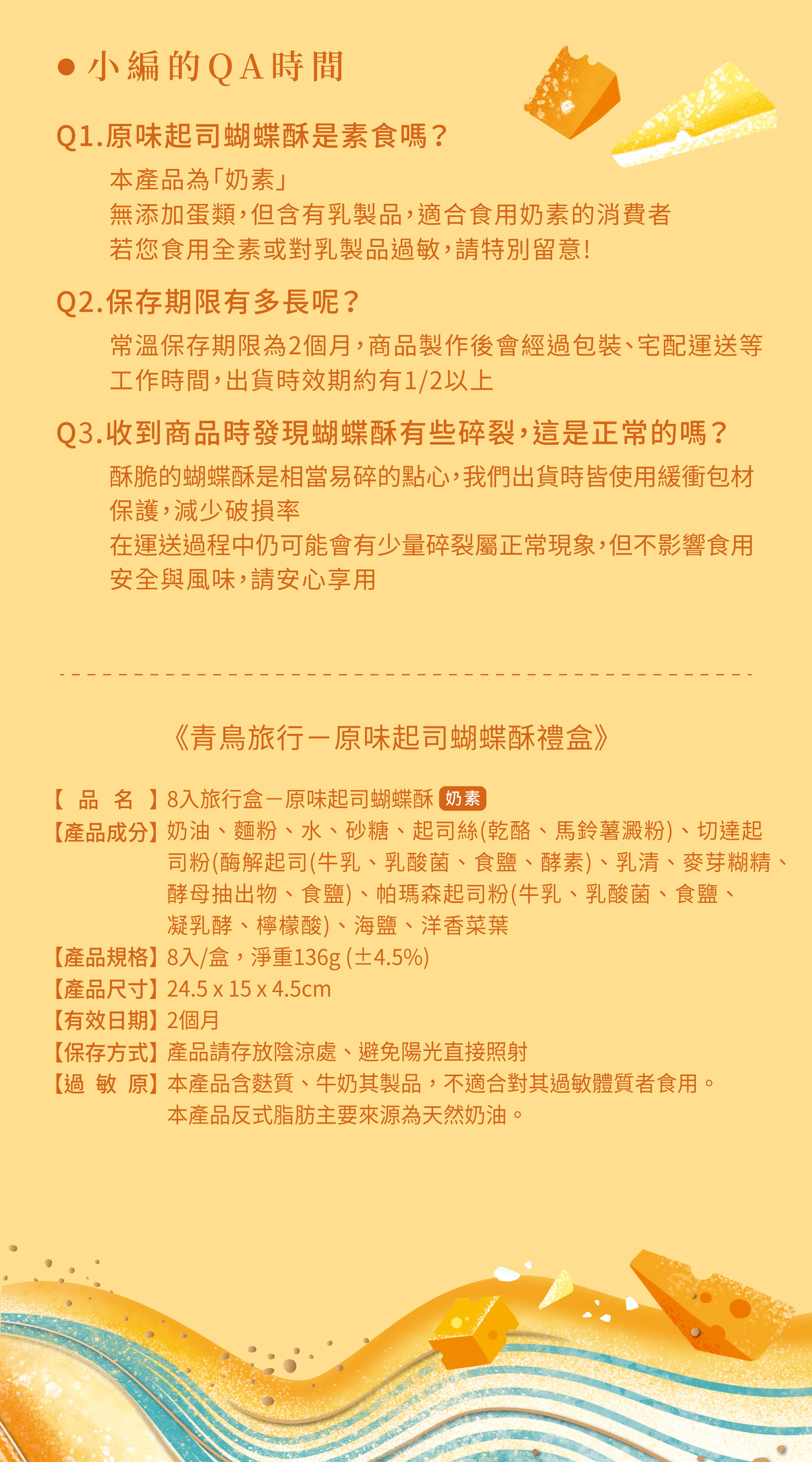 8入旅行盒-原味起司蝴蝶酥