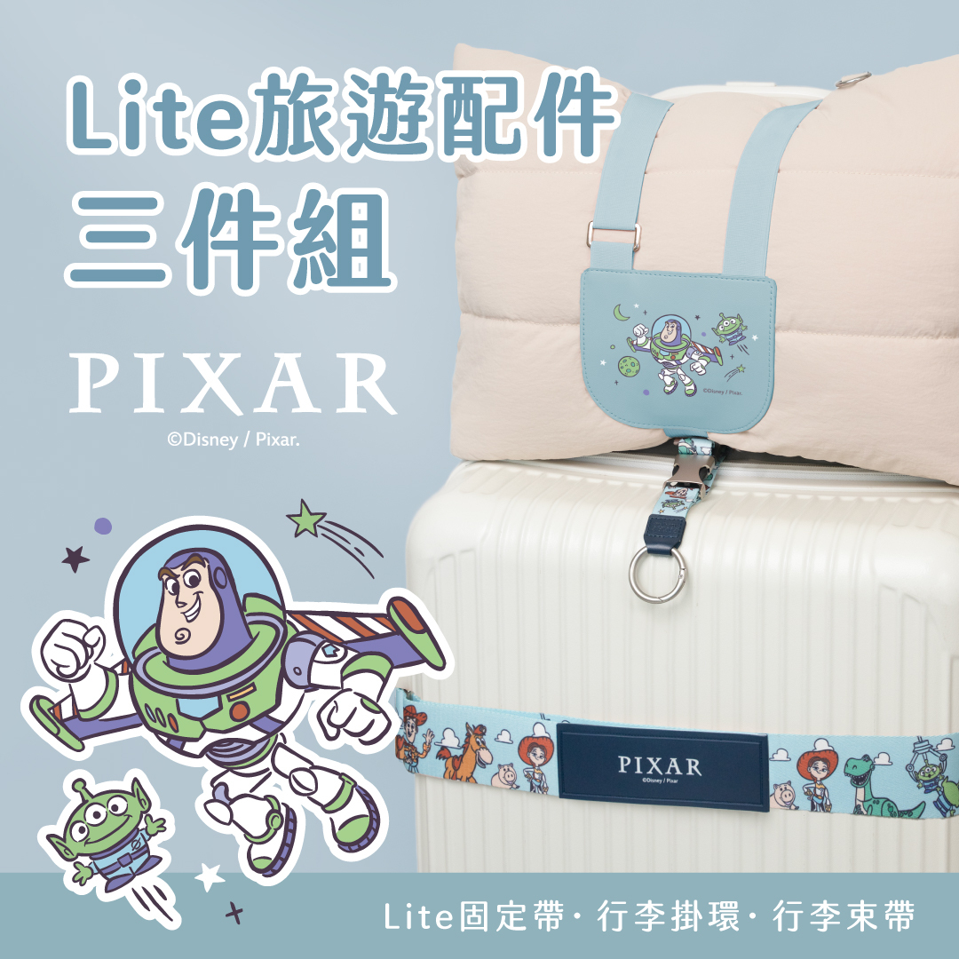 Lite旅遊配件三件組- 玩具總動員【正版授權】（造型行李束帶+行李織帶掛環+Lite固定帶）