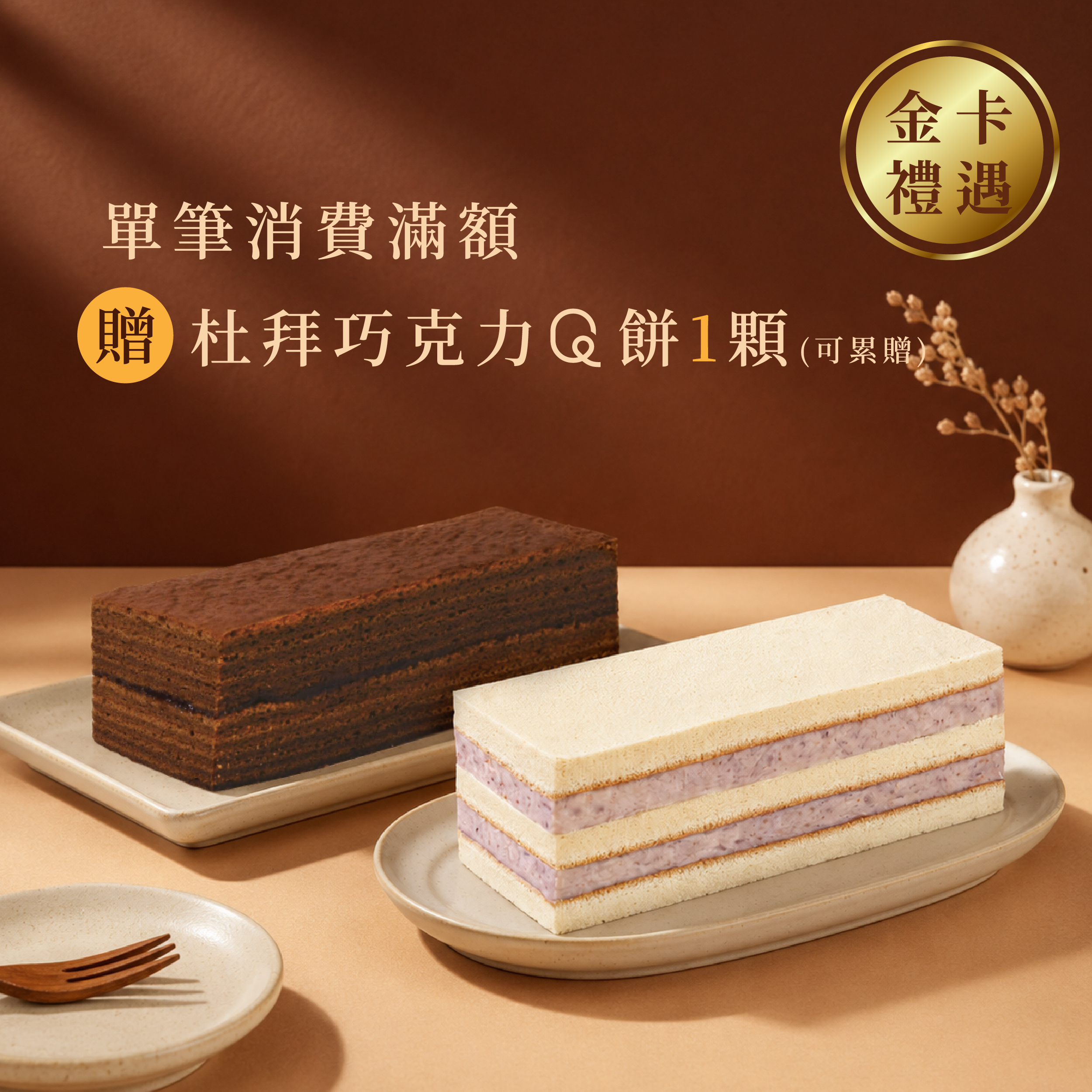 【金卡會員獨享】金卡禮遇B_甜點盛宴・滿額送好禮