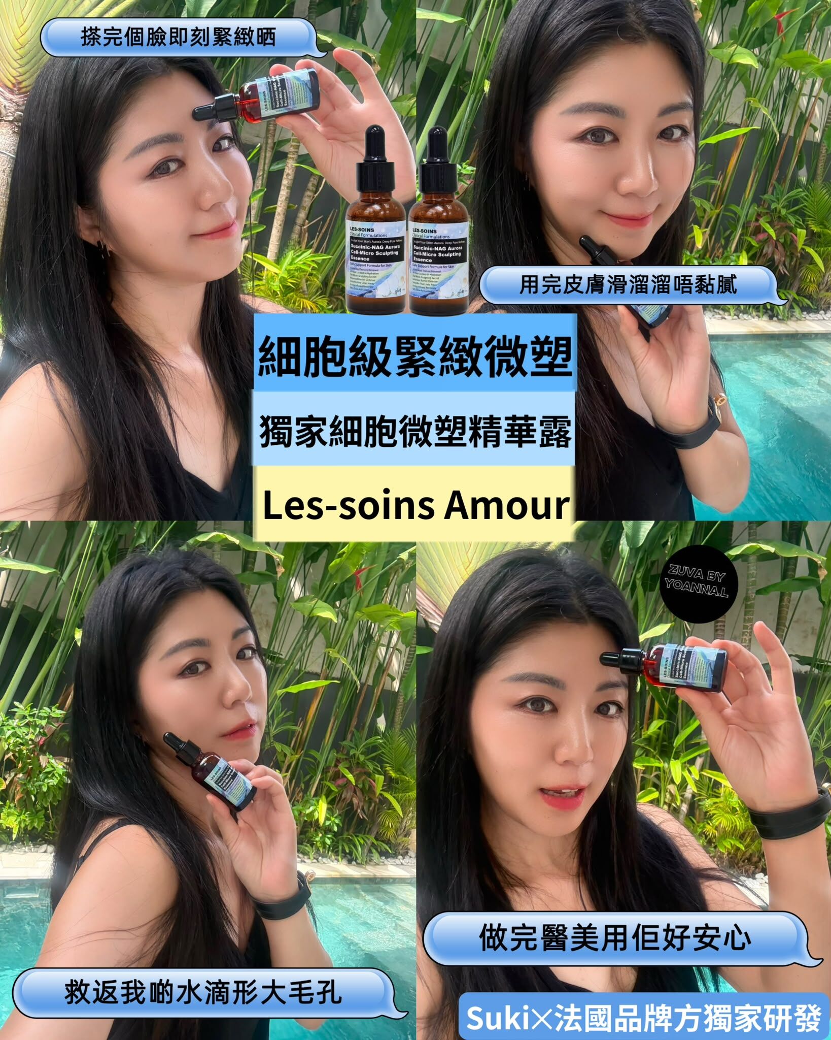 💎Les-soins Amour 獨家細胞微塑精華露 30ml  T496❤️存貨服務只限1年（2027年9月前取貨），敬請留意💢