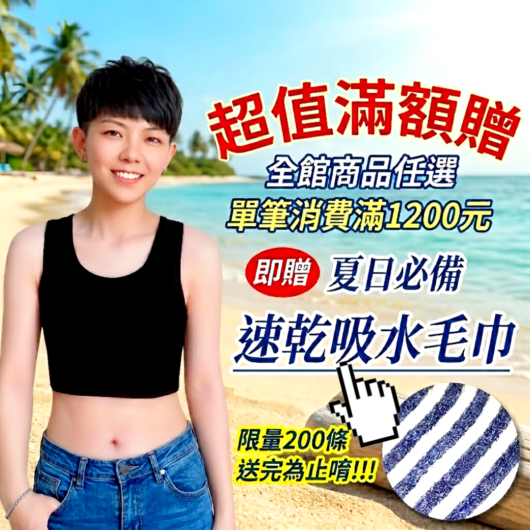 束胸