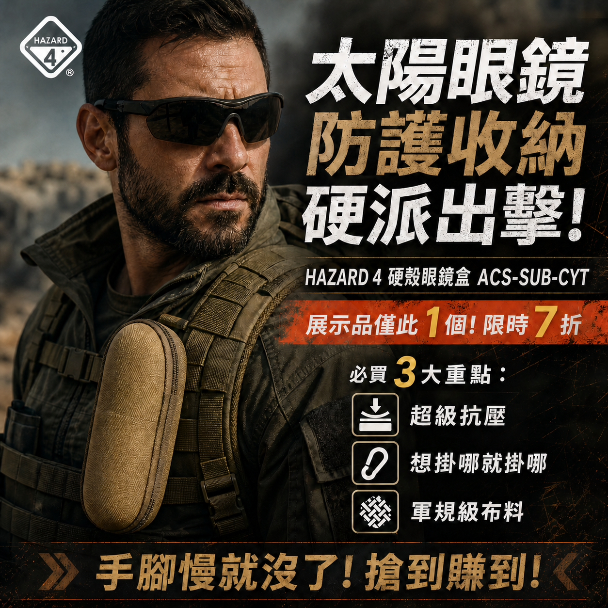 (僅一個展示品7折)HAZARD 4 ACS-SUB-CYT 便攜型可掛式硬殼眼鏡收納盒