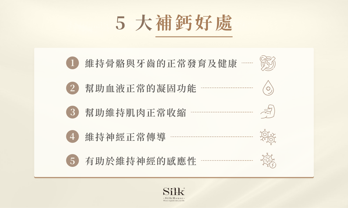 5 大補鈣好處
