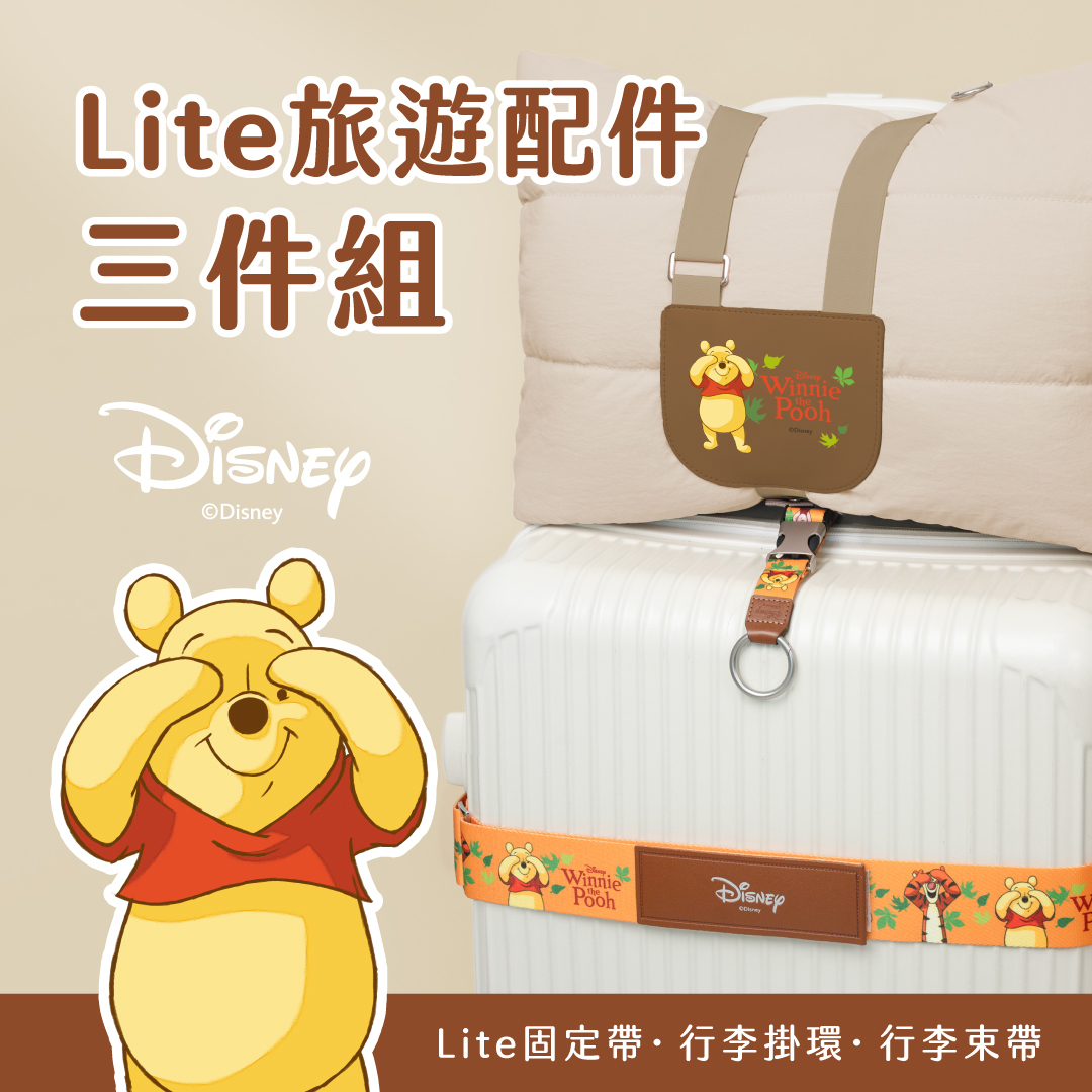 Lite旅遊配件三件組-Disney 小熊維尼【正版授權】（造型行李束帶+行李織帶掛環+Lite固定帶）