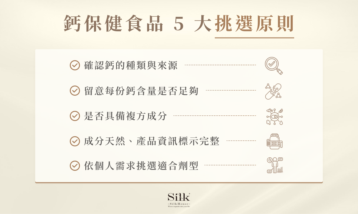 鈣保健食品 5 大挑選原則