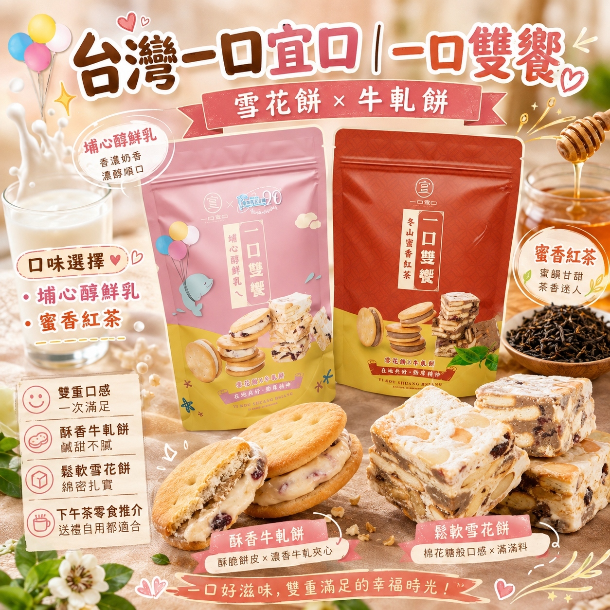 【直播】DTW081404 台灣一口宜口｜一口雙饗｜雪花餅 × 牛軋餅