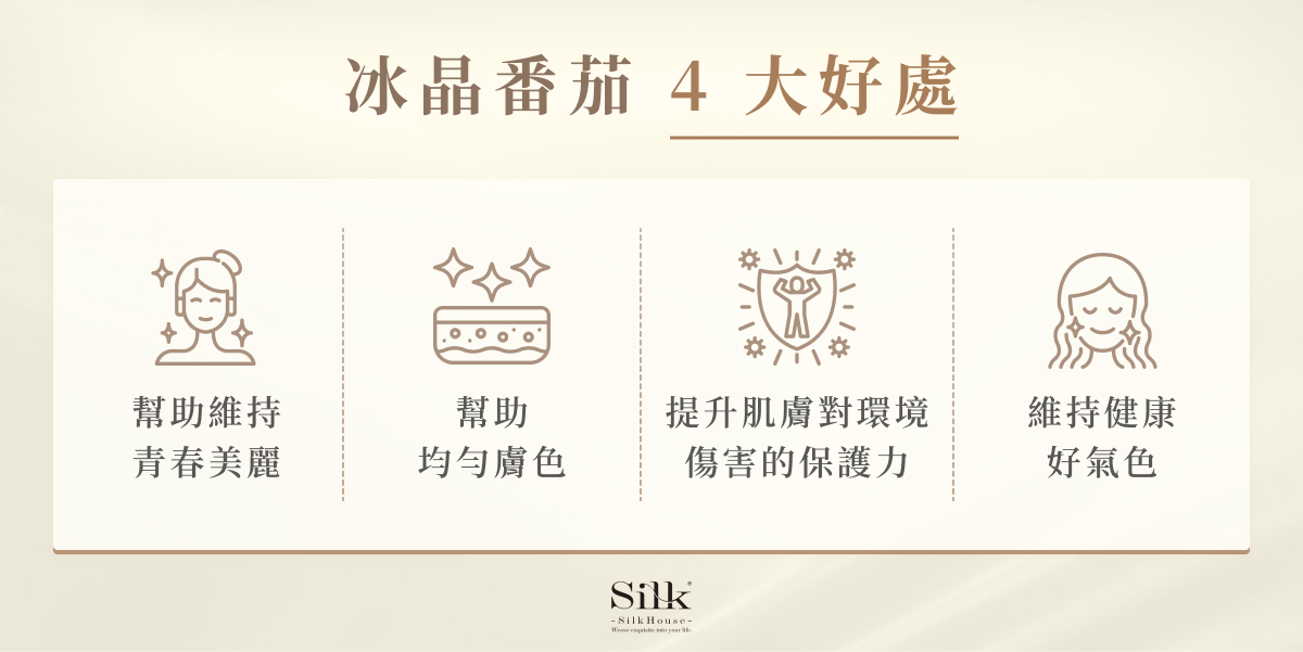 冰晶番茄 4 大好處