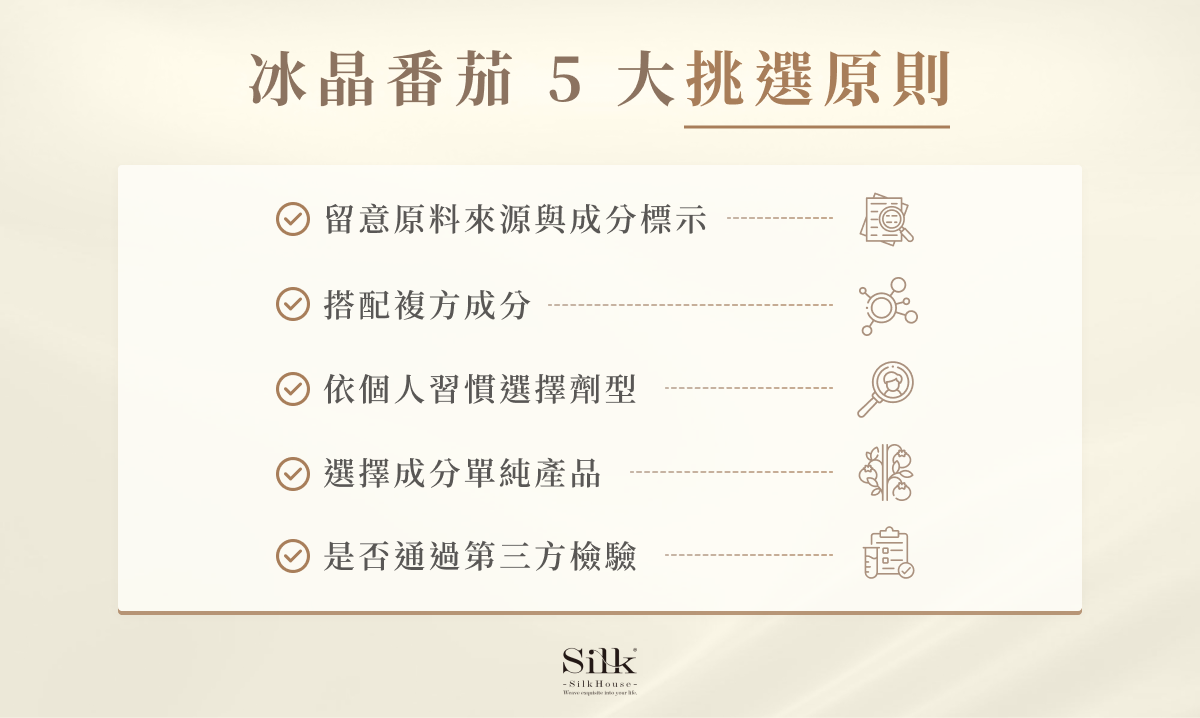 冰晶番茄 5 大挑選原則