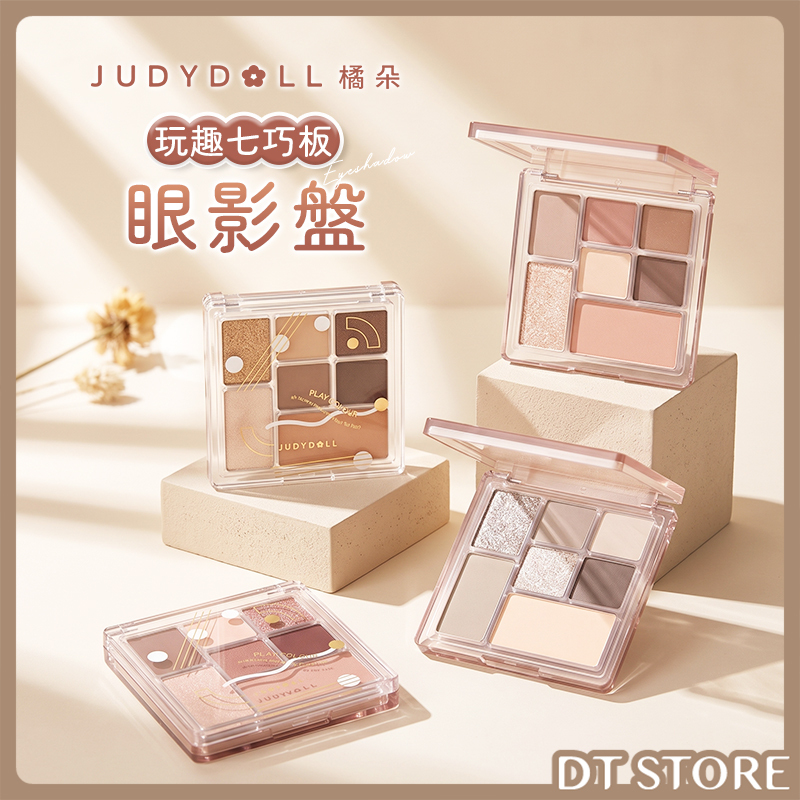 Judydoll橘朵 玩趣七巧板眼影盤 8.5g 公司貨【AP115】