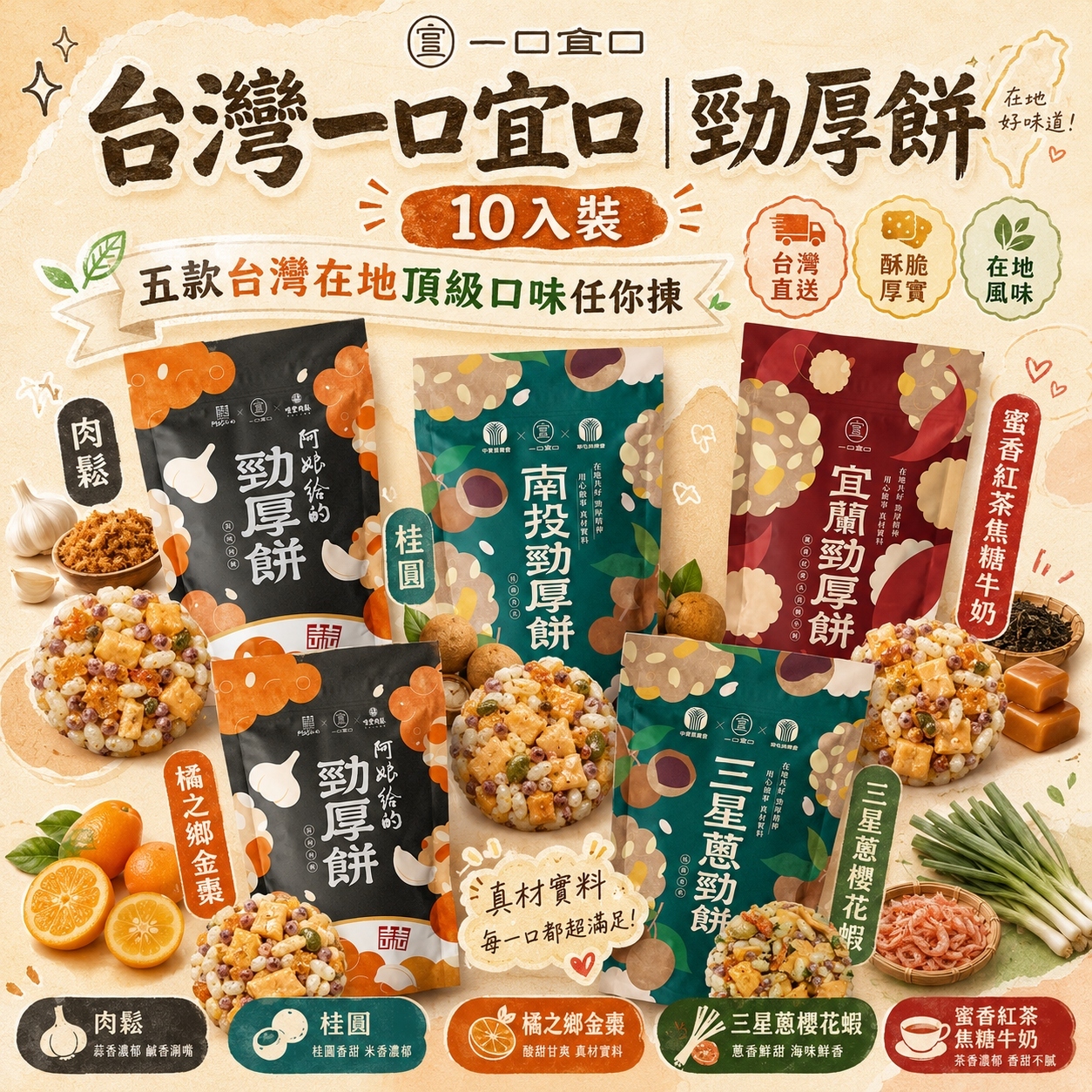 【直播】DTW081405 台灣一口宜口｜勁厚餅｜10入裝