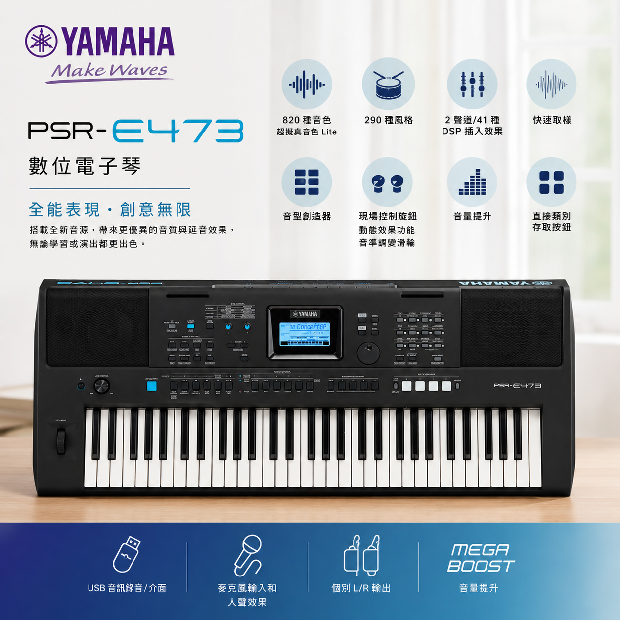 YAMAHA PSR-E473 數位電子琴