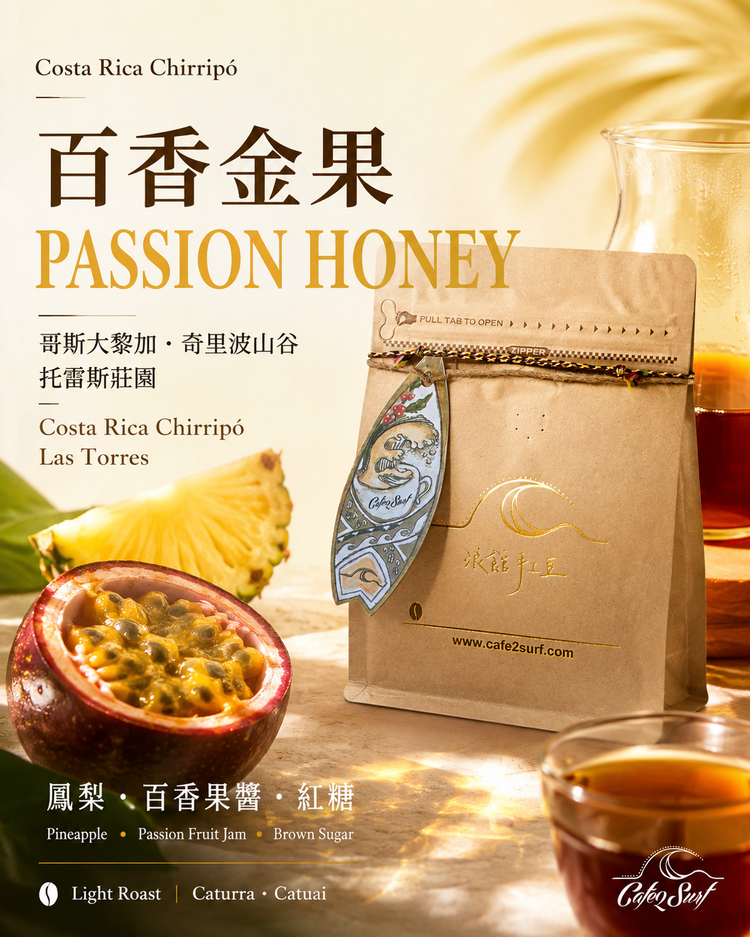 Costa Rica Chirripó Las Torres Passion Honey｜Caturra & Catuaí