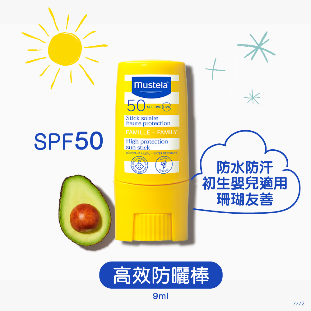 Mustela 高效防曬棒 SPF50 9毫升