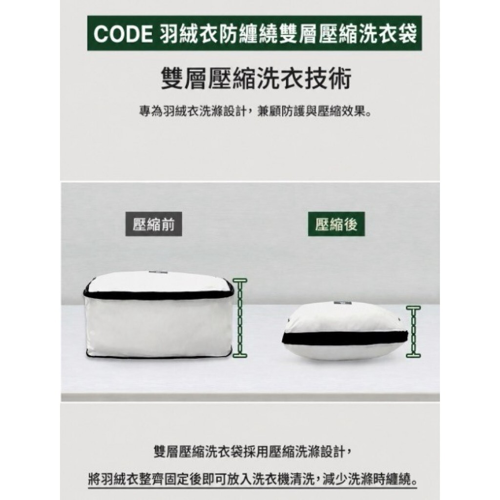 (預購商品) 韓國 CODE 羽絨衣防纏繞雙層壓縮洗衣袋 (共兩款)